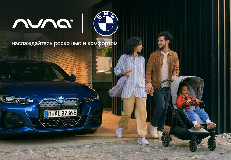 Nuna BMW