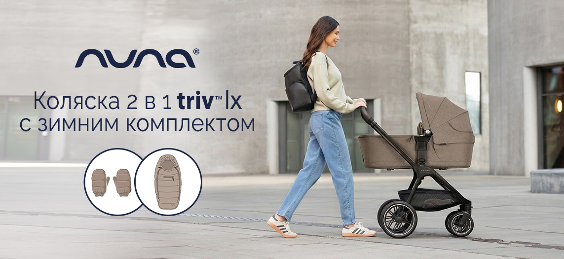 Nuna TRIV all season