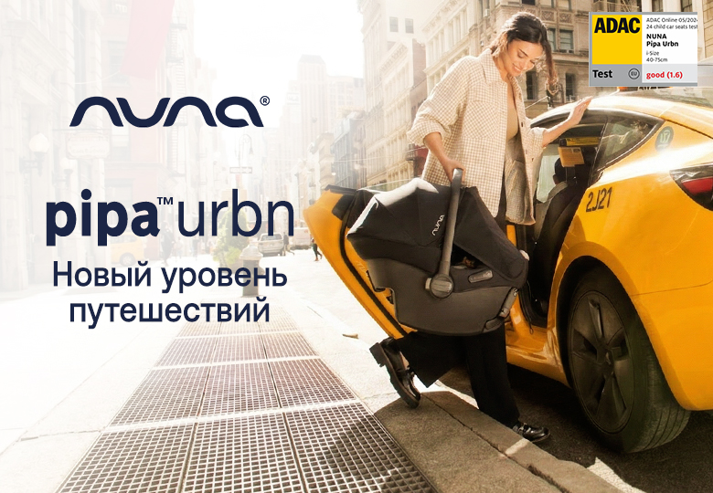 Nuna Pipa Urbn