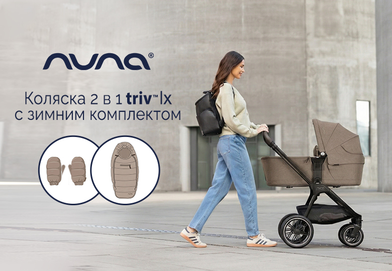 Nuna TRIV all season